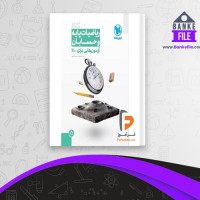 دانلود PDF کتاب حسابان و ریاضیات پایه آزمون پلاس میلاد منصوری 📕