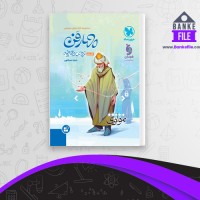 دانلود PDF کتاب چهار فن عروض و قافیه حمزه نصراللهی 📕