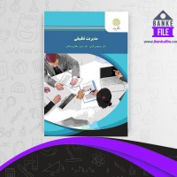 دانلود PDF کتاب مدیریت تطبیقی کامران فقهی 📕