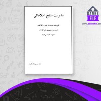 دانلود PDF کتاب مدیریت منابع اطلاعاتی امیر تاج فر 📕