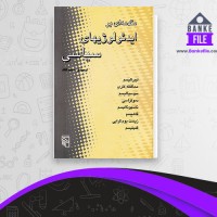 دانلود PDF کتاب مقدمه ای بر ایدئولوژی های سیاسی محمد قاعد 📕