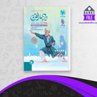 دانلود PDF کتاب چهار فن تاریخ ادبیات و سبک شناسی مهر و ماه 📕