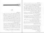 دانلود PDF کتاب انقلاب اسلامی منوچهر محمدی 📕-1