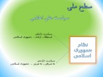 دانلود PDF کتاب انقلاب اسلامی منوچهر محمدی 📕-1
