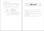 دانلود PDF کتاب برنامه نویسی به زبان ++C جعفر نژاد قمی 📕-1