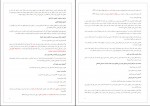 دانلود PDF کتاب جرایم علیه اشخاص حسین صادقی 📕-1