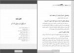 دانلود PDF کتاب آدم های سمی شیرین یزدانی 📕-1