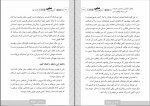 دانلود PDF کتاب آدم های سمی شیرین یزدانی 📕-1