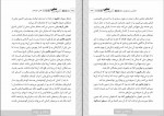 دانلود PDF کتاب آدم های سمی شیرین یزدانی 📕-1