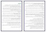 دانلود PDF کتاب اخلاق اسلامی مبانی و مفاهیم محمد داودی 📕-1