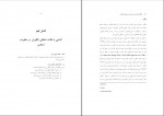 دانلود PDF کتاب اخلاق و احکام کسب و کار محمد پرهیزکار 📕-1