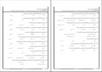 دانلود PDF کتاب ارزشیابی شخصیت مرتضی ترخان 📕-1