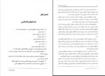 دانلود PDF کتاب اصول حسابداری 2 ایرج نوروش 📕-1