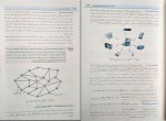 دانلود PDF کتاب اصول مهندسی اینترنت احسان ملکیان 📕-1