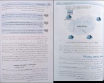 دانلود PDF کتاب اصول مهندسی اینترنت احسان ملکیان 📕-1