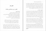 دانلود PDF کتاب اصول و فنون راهنمایی و مشاوره سالمندان حسین زارع 📕-1