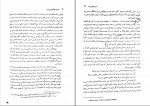 دانلود PDF کتاب مبانی و اصول آموزش و پرورش غلامحسین شکوهی 📕-1