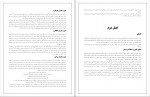 دانلود PDF کتاب اندیشه اسلامی 1 جعفر سبحانی 📕-1