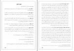 دانلود PDF کتاب مقدمه علم حقوق ناصر کاتوزیان 📕-1