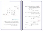 دانلود PDF کتاب اصول حسابداری 1 جمشید اسکندری 📕-1