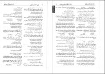 دانلود PDF کتاب بانک سوالات درسنامه جامع پرستاری احمد نوقابی 📕-1