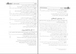 دانلود PDF کتاب تناسب مفهومی و قرابت معنایی هامون سبطی 📕-1