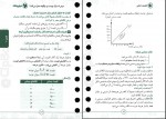 دانلود PDF کتاب اقتصاد کنکور مفاهیم حفظیات و مسائل حسین خاکساری نوری 📕-1