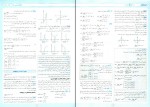 دانلود PDF کتاب امتحانات حسابان 2 دوازدهم مجید قمری 📕-1