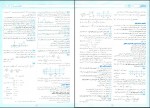 دانلود PDF کتاب امتحانات حسابان 2 دوازدهم مجید قمری 📕-1