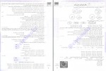 دانلود PDF کتاب جامعه شناسی جامع کنکور وحید تمنا 📕-1