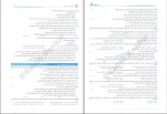 دانلود PDF کتاب جامع دین و زندگی مسلم بهمن آبادی 📕-1