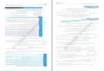 دانلود PDF کتاب جامع دین و زندگی مسلم بهمن آبادی 📕-1