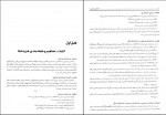 دانلود PDF کتاب حسابداری صنعتی 1 جمشید اسکندری 📕-1