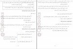 دانلود PDF کتاب خودآزما پایه دوازدهم رشته علوم تجربی 📕-1