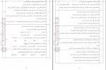 دانلود PDF کتاب خودآزما پایه دوازدهم رشته علوم تجربی 📕-1