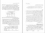 دانلود PDF کتاب آمار کاربرد آن در مدیریت 2 تحلیل آماری عادل آذر 📕-1