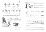 دانلود PDF کتاب آموزش شیمی 2 بهمن بازرگانی 📕-1