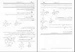 دانلود PDF کتاب آموزش شیمی 2 بهمن بازرگانی 📕-1