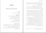 دانلود PDF کتاب احکام کسب کار محمد تقی امینی 📕-1