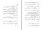 دانلود PDF کتاب احکام کسب کار محمد تقی امینی 📕-1