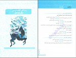 دانلود PDF کتاب املا و لغت و تاریخ ادبیات هامون سبطی 📕-1