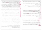 دانلود PDF کتاب اندیشه اسلامی 2 جعفر سبحانی 📕-1