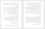 دانلود PDF کتاب اندیشه اسلامی 2 جعفر سبحانی 📕-1