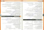 دانلود PDF کتاب بانک تست فلسفه و منطق جامع کنکور حسام الدین جلالی طهرانی 📕-1