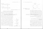 دانلود PDF کتاب بیوشیمی دولین 2 رضا محمدی 📕-1