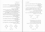 دانلود PDF کتاب تحقیق در عملیات 2 حبیبه نظیف 📕-1