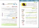 دانلود PDF کتاب جامع زیست شناسی 3 پایه دوازدهم جلد1 نشر الگو اشکان هاشمی 📕-1