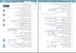 دانلود PDF کتاب جامع زیست شناسی 3 پایه دوازدهم جلد1 نشر الگو اشکان هاشمی 📕-1