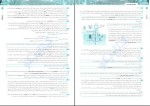 دانلود PDF کتاب جامع زیست شناسی 3 پایه دوازدهم جلد 2 نشر الگو اشکان هاشمی 📕-1