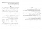 دانلود PDF کتاب حسابداری صنعتی 3 جمشید اسکندری 📕-1